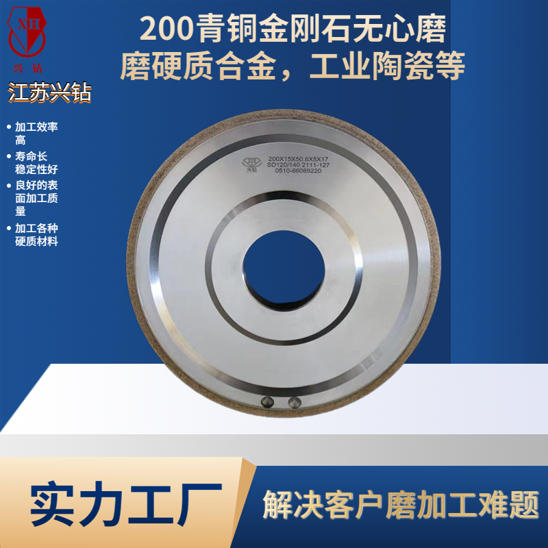 興鉆 強(qiáng)度高使用壽命長 青銅結(jié)合劑 金剛石砂輪 1A1