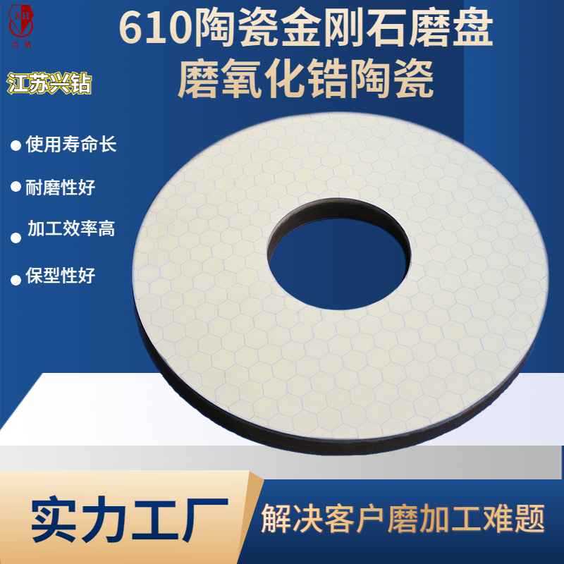 陶瓷金剛石研磨盤