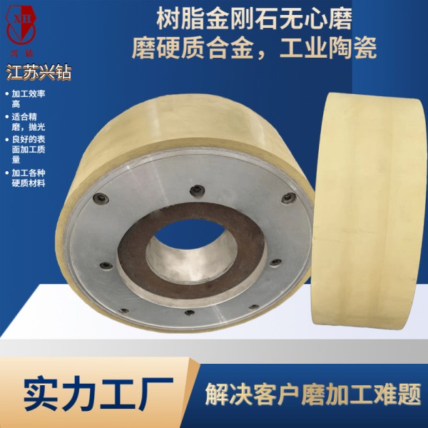 無心磨金剛石砂輪